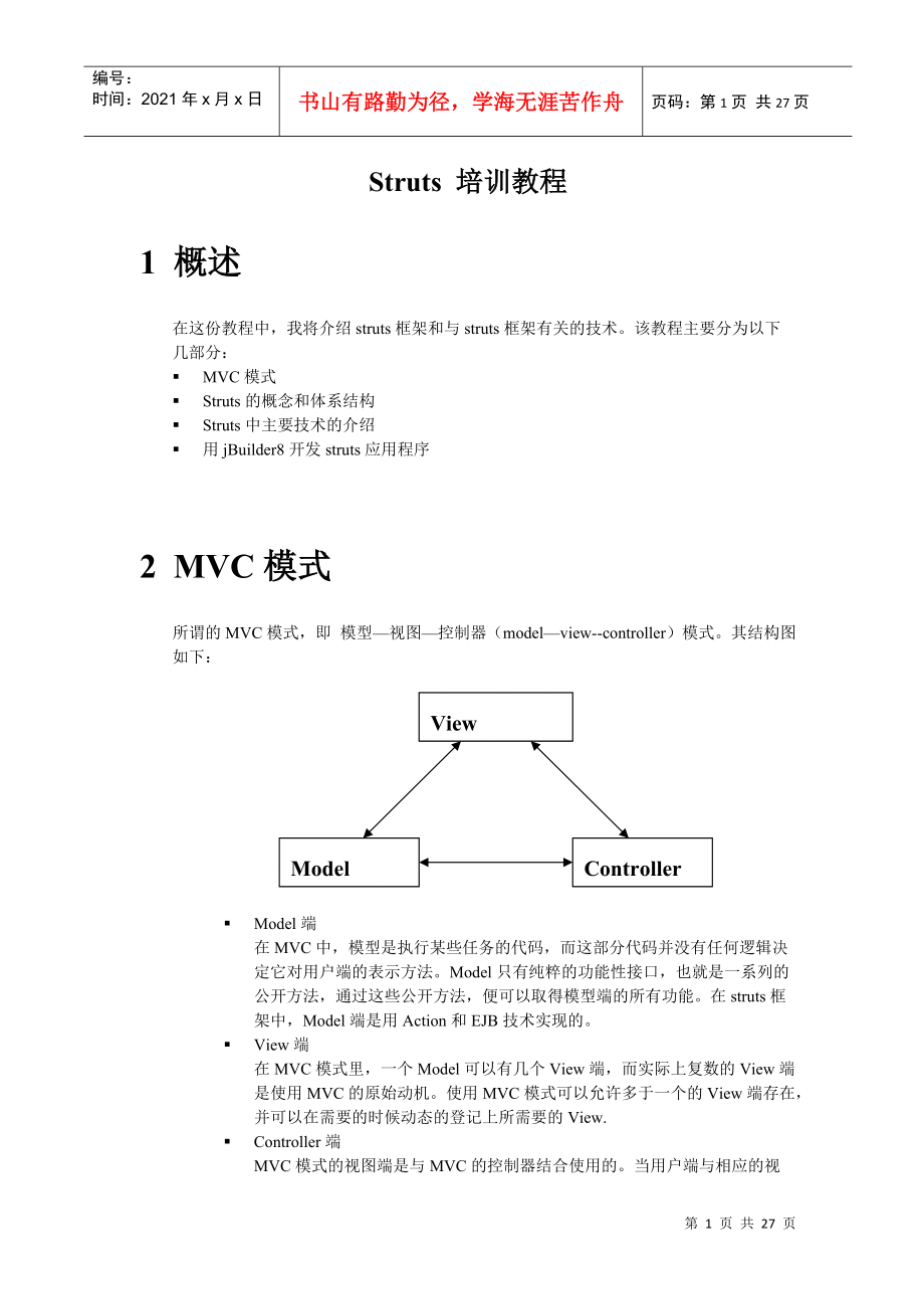 Struts 培訓(xùn)教程_第1頁