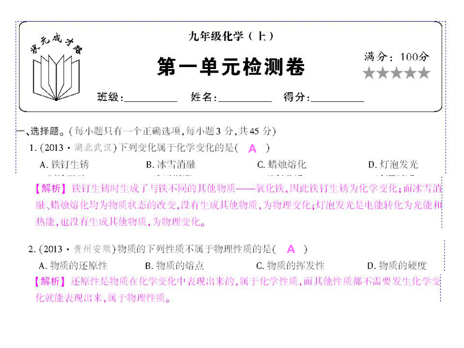 九年級上冊化學(xué)第一單元試題_第1頁