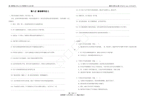 第八講 修改病句練習(xí)