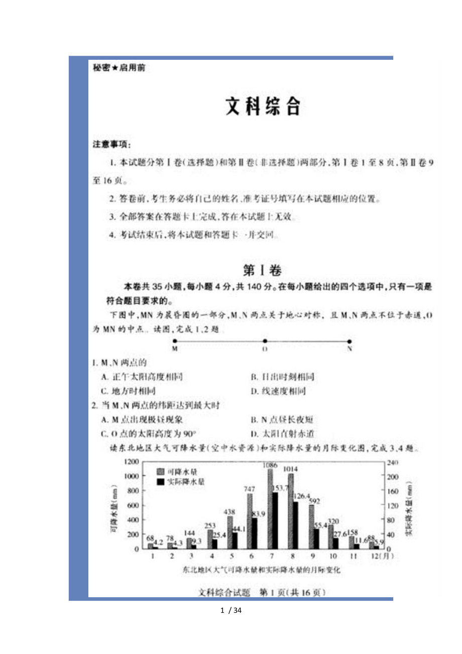 河南、河北、山西三省2015届高考考前复习效果监测文综试题_第1页