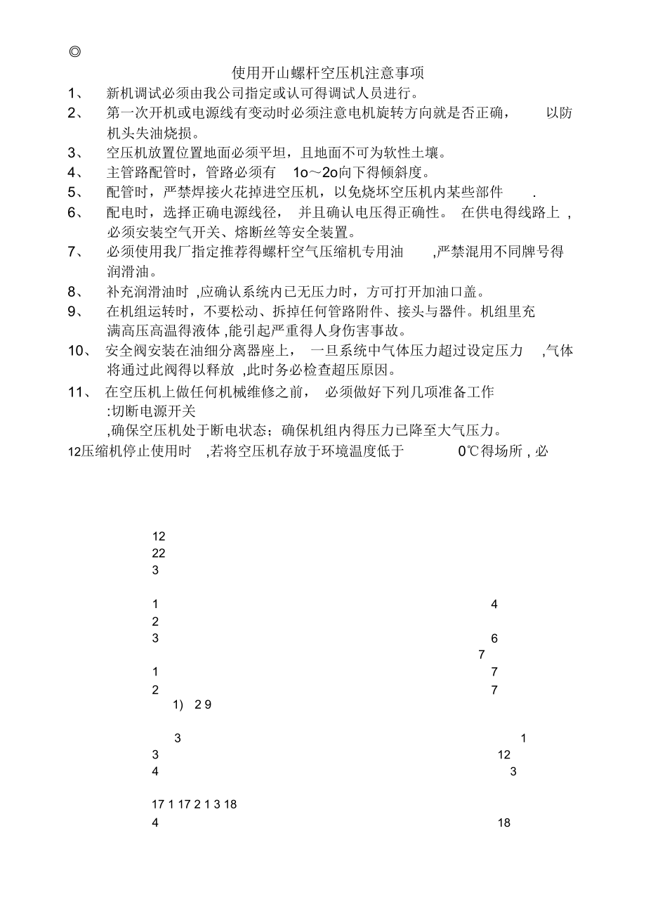 开山螺杆空压机说明书