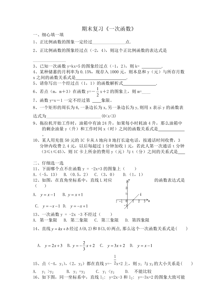 期末復(fù)習(xí) (2)_第1頁(yè)