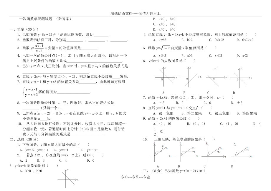 八年级数学下册-一次函数单元测试题(共3页)_第1页