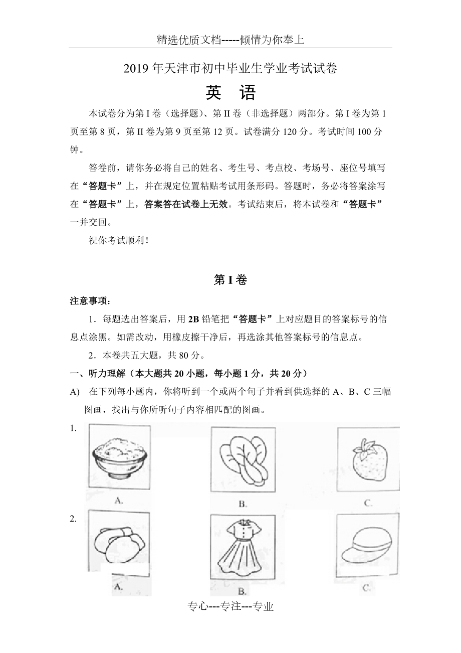 天津市2019年中考英语试题含答案解析(共32页)_第1页