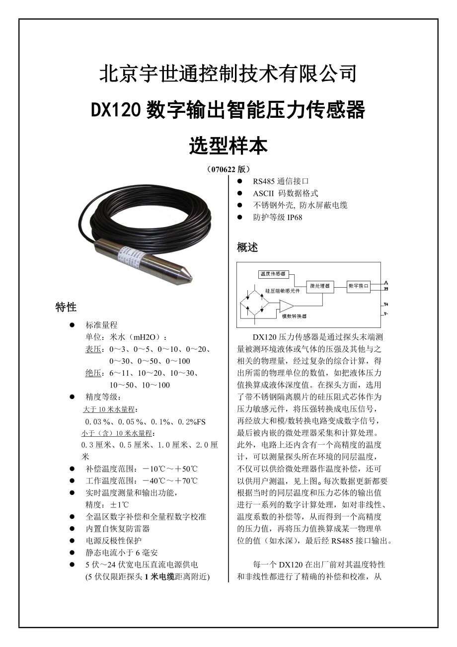 DX100型数字式智能压力变送器_第1页