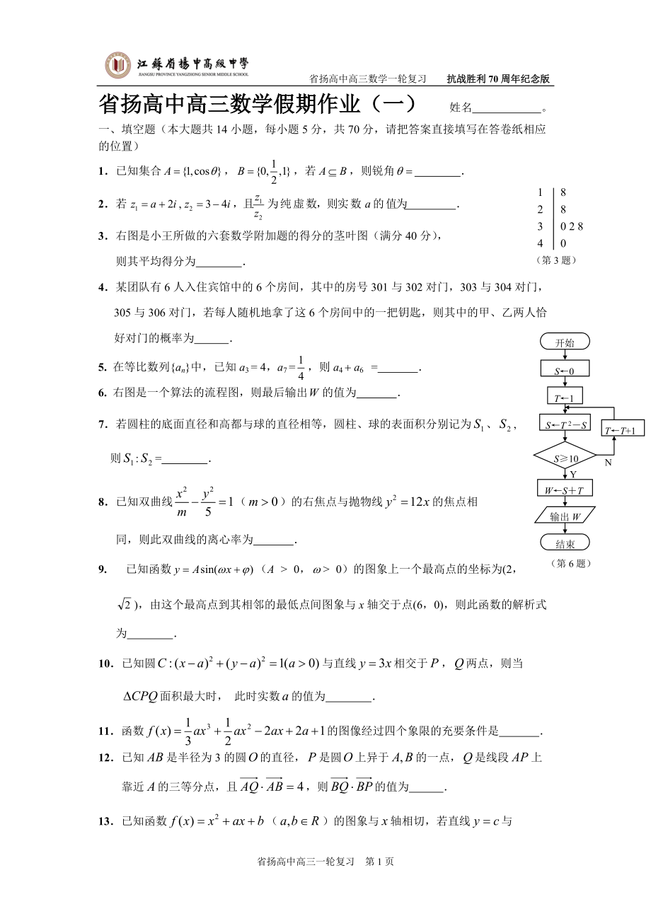 省扬高中高三数学假期作业0903（一）_第1页