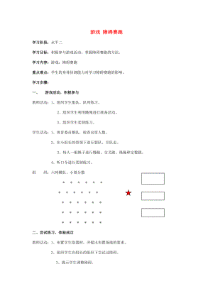 游戲障礙賽跑