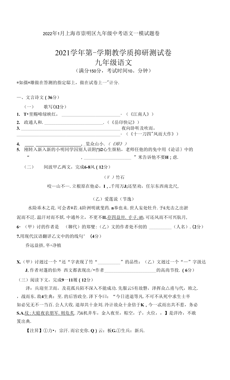 2022年1月上海市崇明区九年级中考语文一模试题卷.docx_第1页