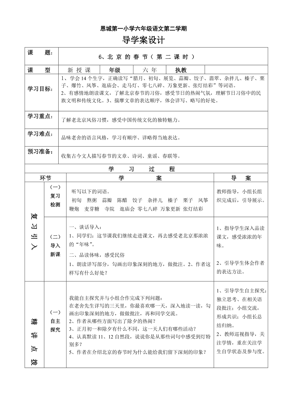 6、北京的春节导学案（二）_第1页