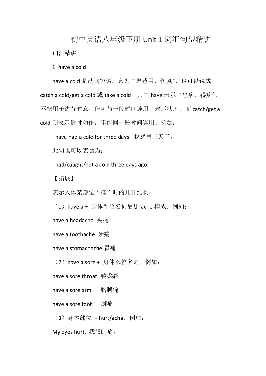 初中英語八年級下冊Unit 1詞匯句型精講_第1頁