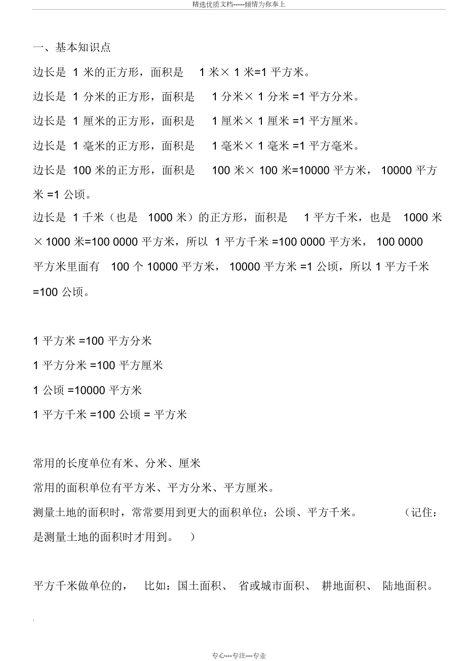 四年级数学面积单位换算练习题(共6页)_第1页