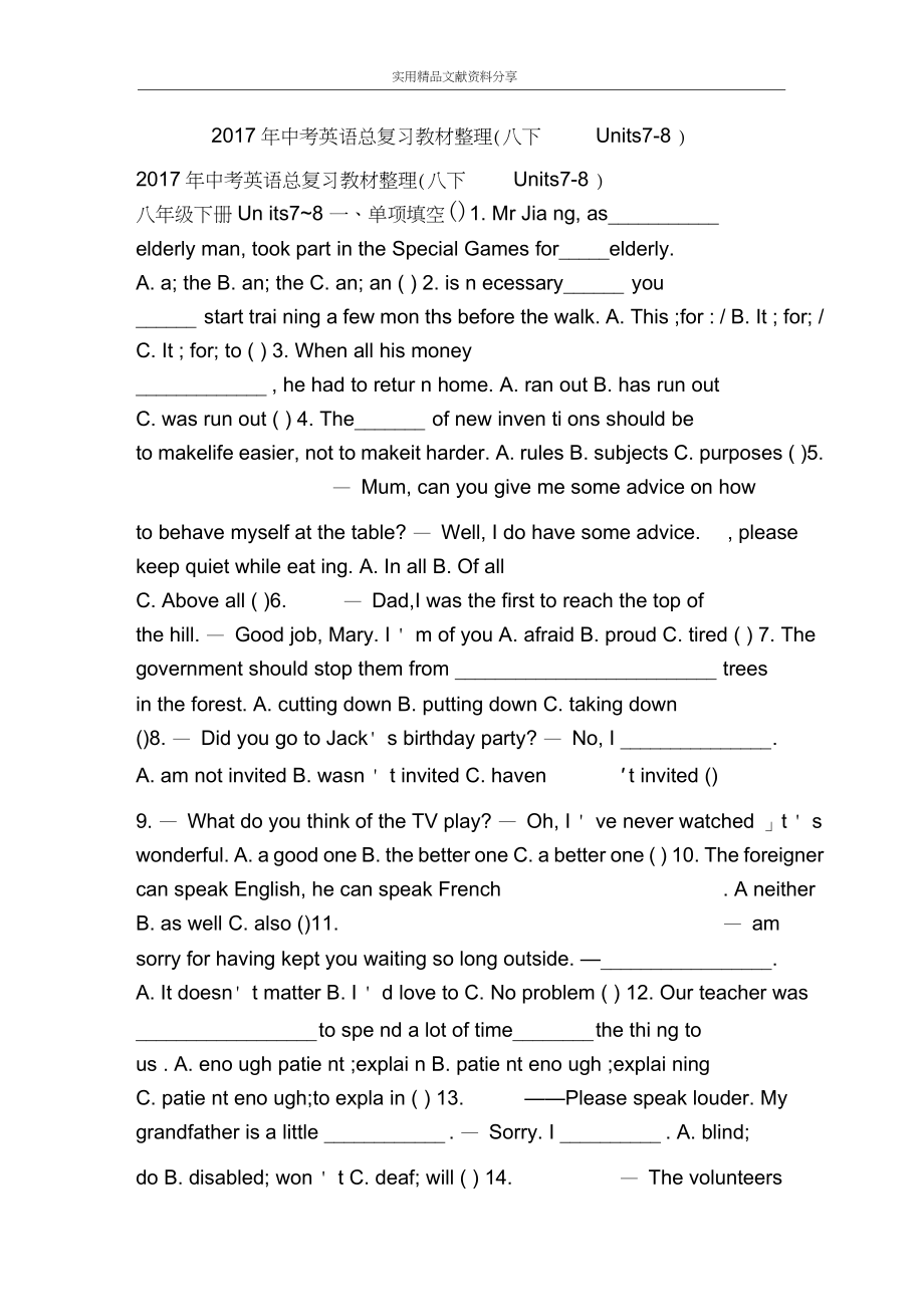 中考英语总复习教材整理八下Units78_第1页