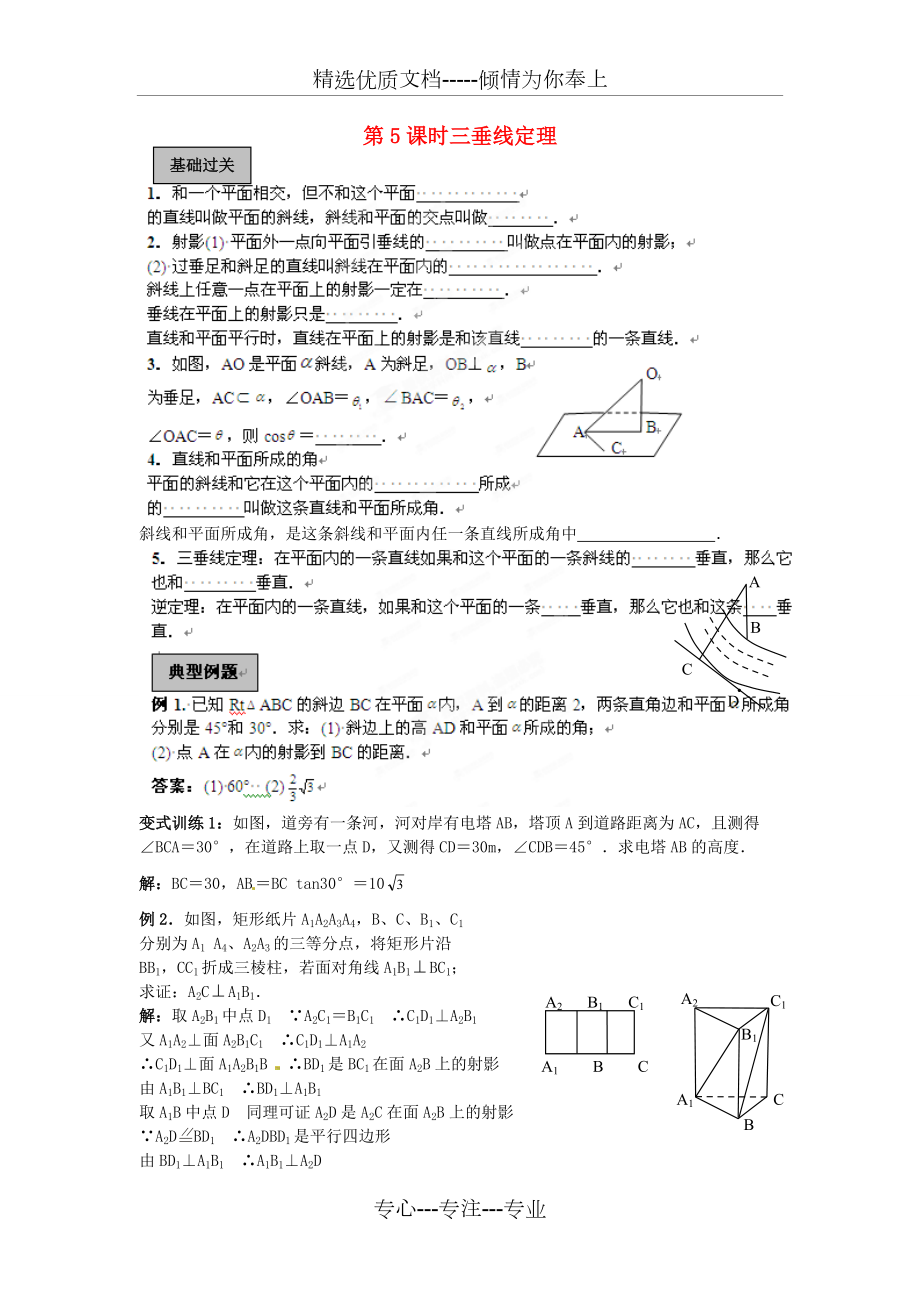 高考数学一轮复习《三垂线定理》学案(共4页)_第1页