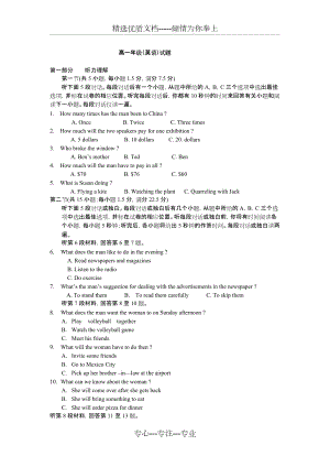 高一英语高一英语上学期期末测试题含答案(共12页)