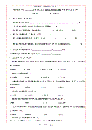 物理性污染控制工程期末考试试题库(共31页)