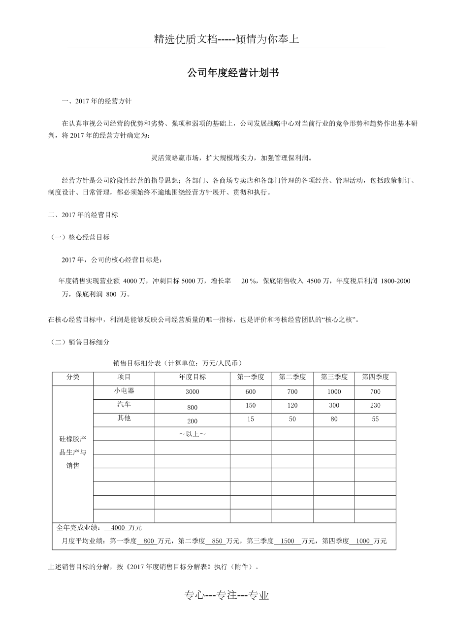 公司年度经营计划书(共4页)_第1页