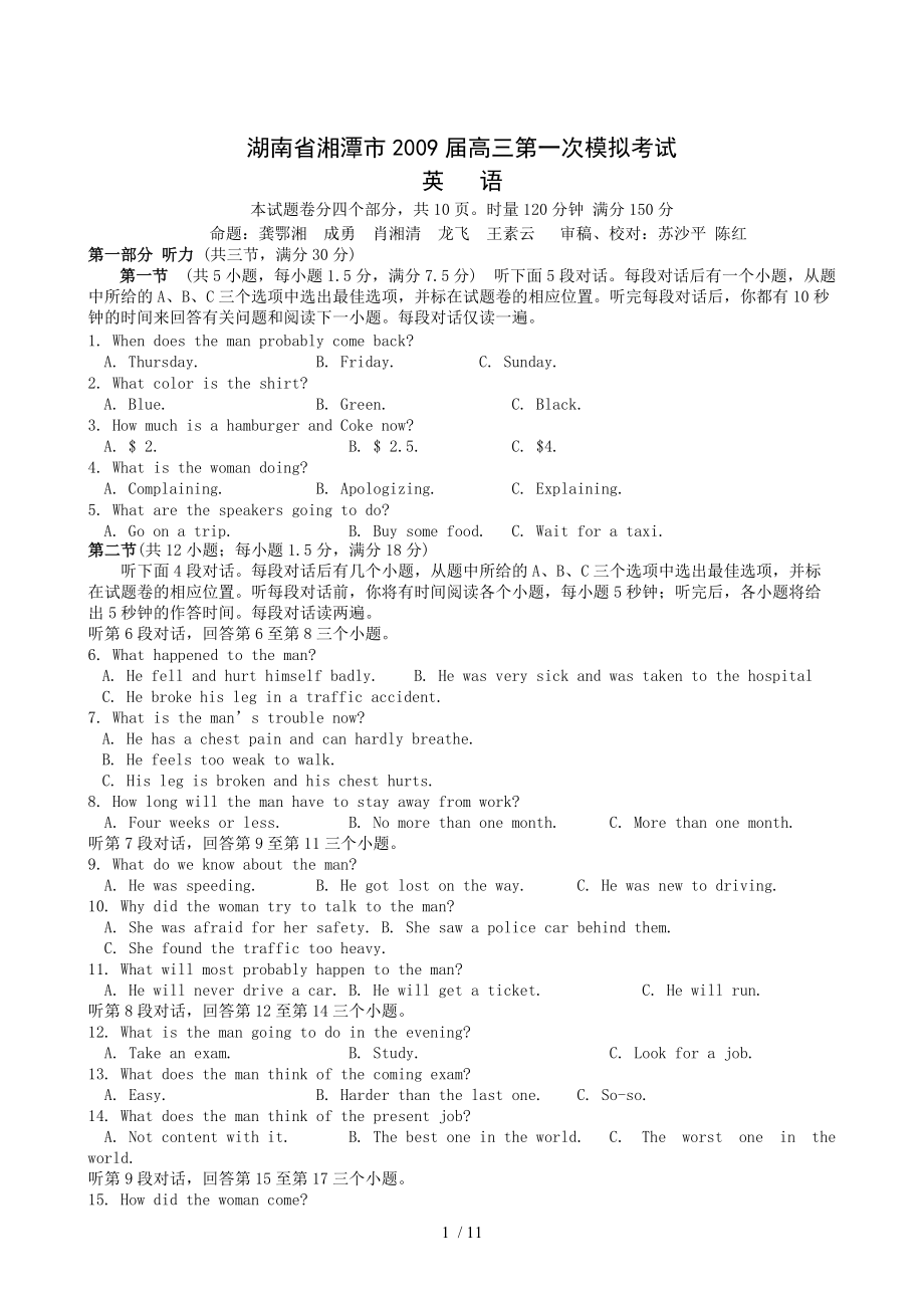 湖南省湘潭市高三第一次模拟考试英语试题_第1页