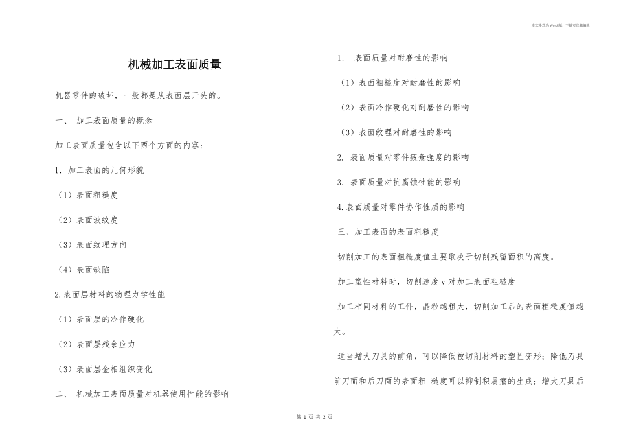 機械加工表面質(zhì)量_第1頁