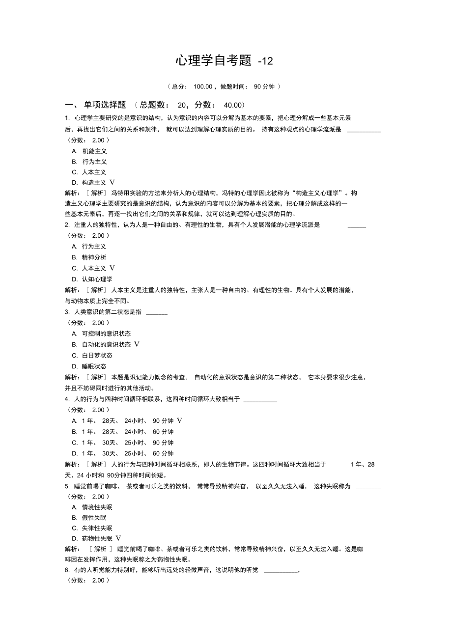 心理学自考题-12_第1页