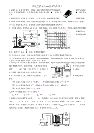 浙教版八年级科学下册《电与磁》全章测试题(共7页)