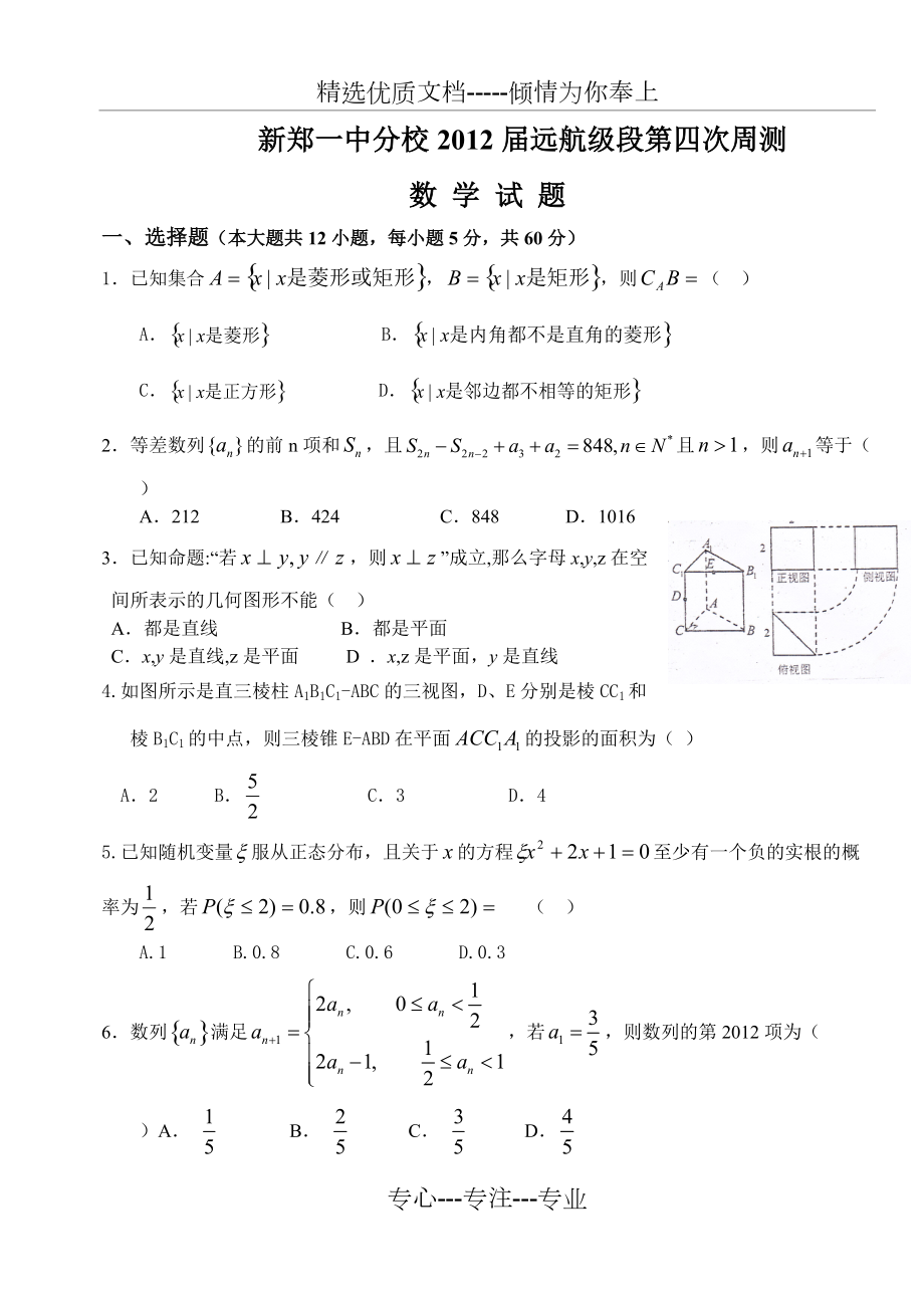 高三文科数学综合测试题(共9页)_第1页