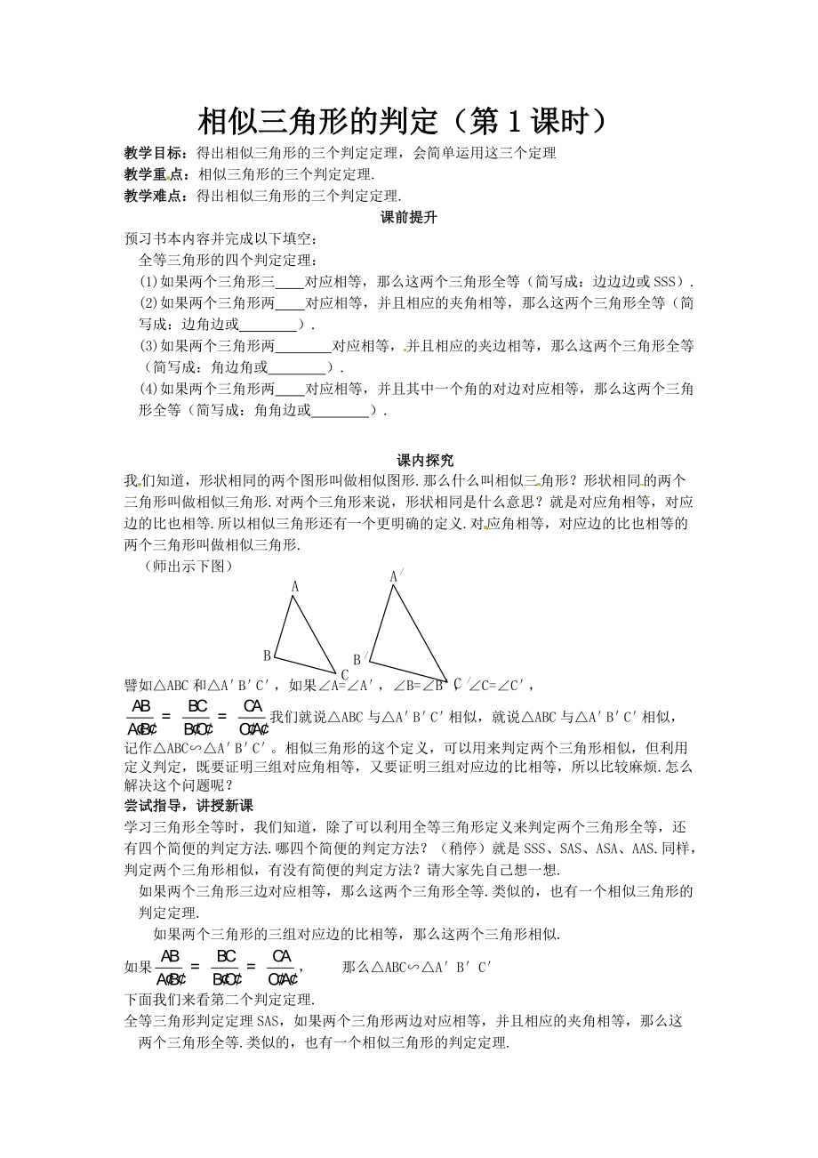 相似三角形的判定 (2)_第1页