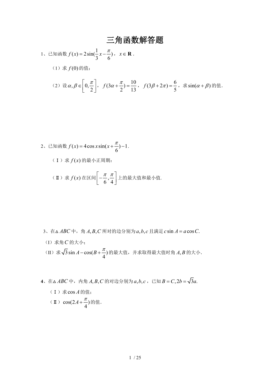 理科数学高考大题类型题_第1页