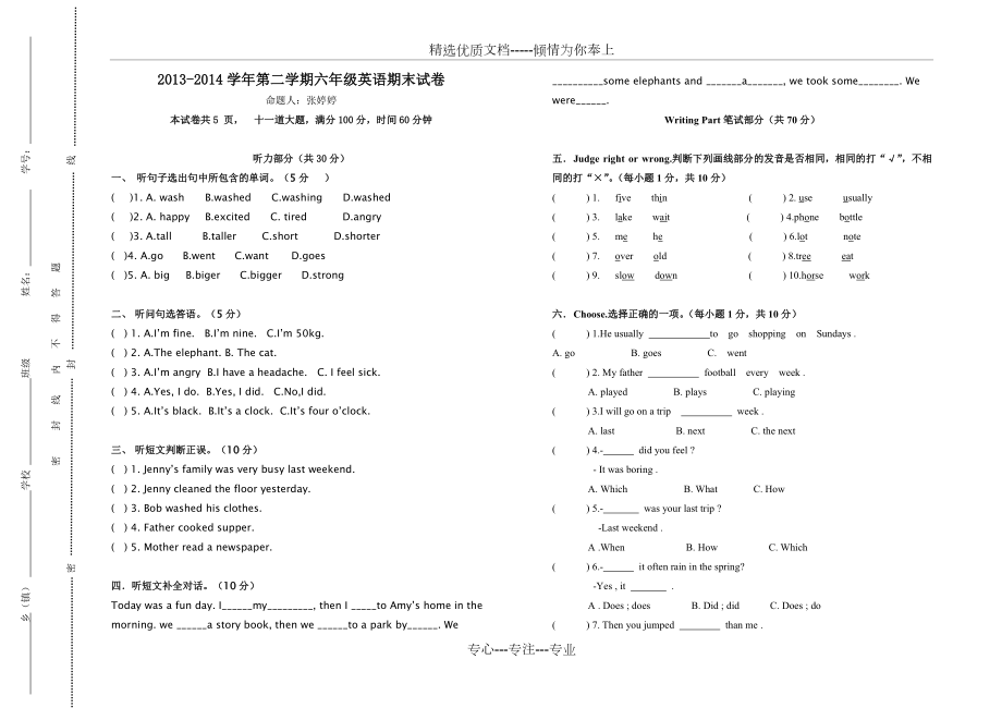 人教版六年级英语下册期末测试题附答案(共4页)_第1页