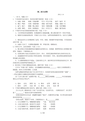 江苏省重点中学2011-2012学年高二下学期四月月考语文