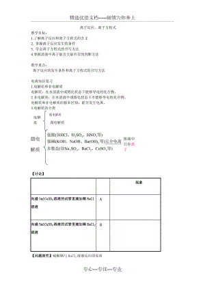 高中化學《離子反應、離子方程式》教案(共3頁)