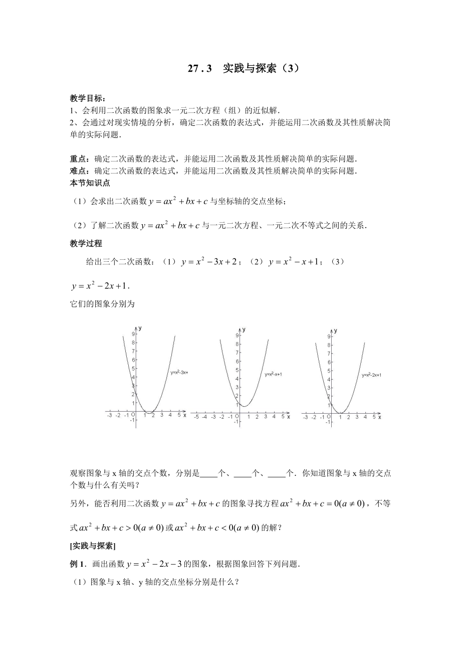 273实践与探索（3）_第1页