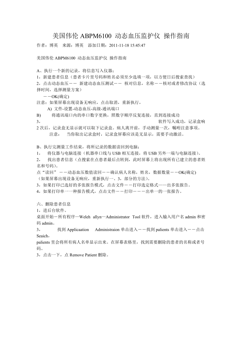 美國偉倫ABPM61 動態(tài)血壓監(jiān)護儀 操作指南_第1頁