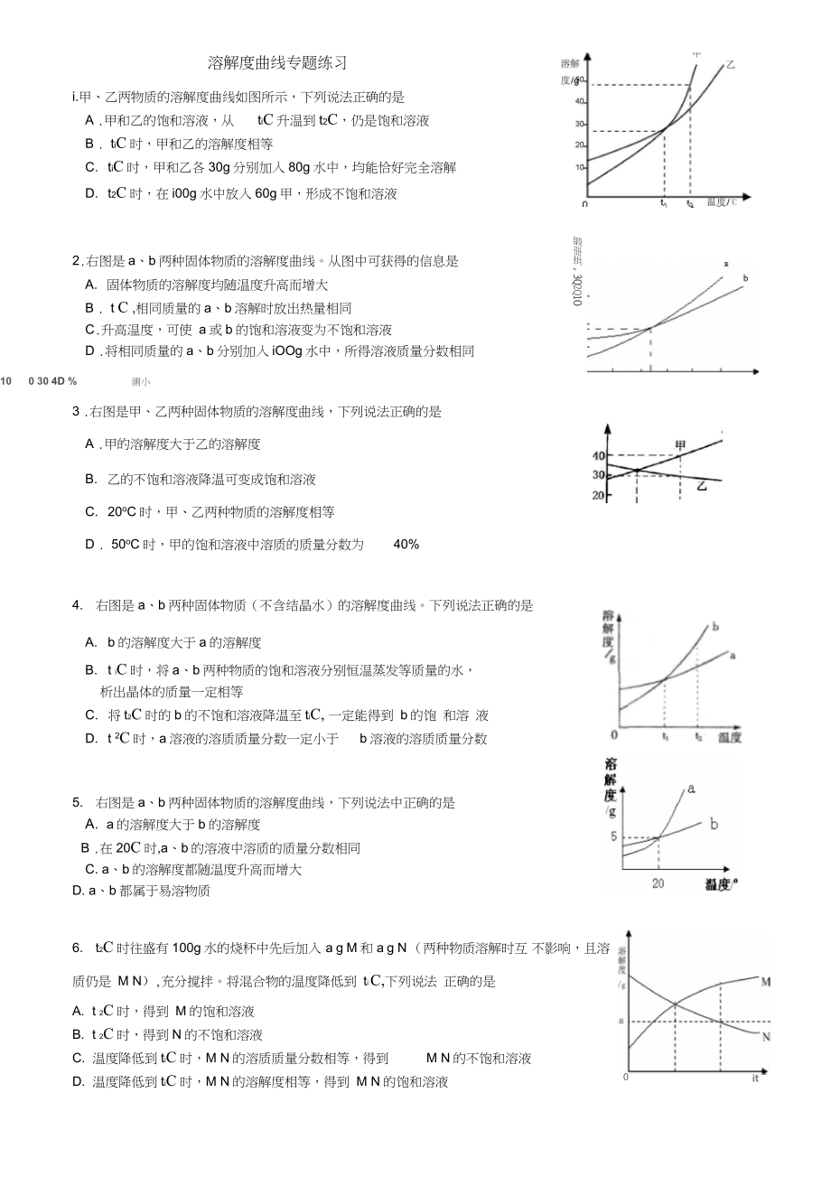 中考化学溶解度曲线复习题_第1页