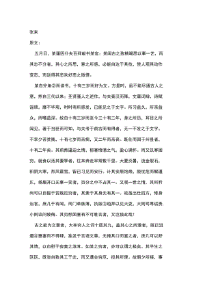 張耒《投知己書》原文及翻譯