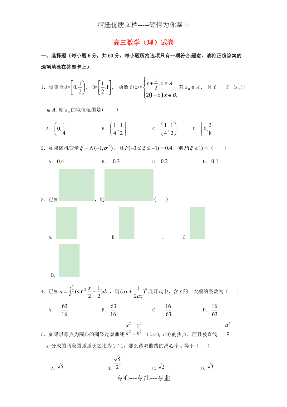 高三数学下学期周考试题(五)理(共13页)_第1页