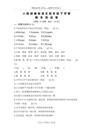 部編版語文四年級下冊《期末考試卷》(共5頁)