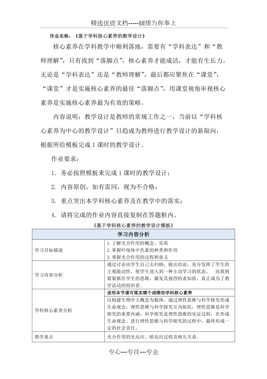 基于学科核心素养的教学设计(共6页)_第1页