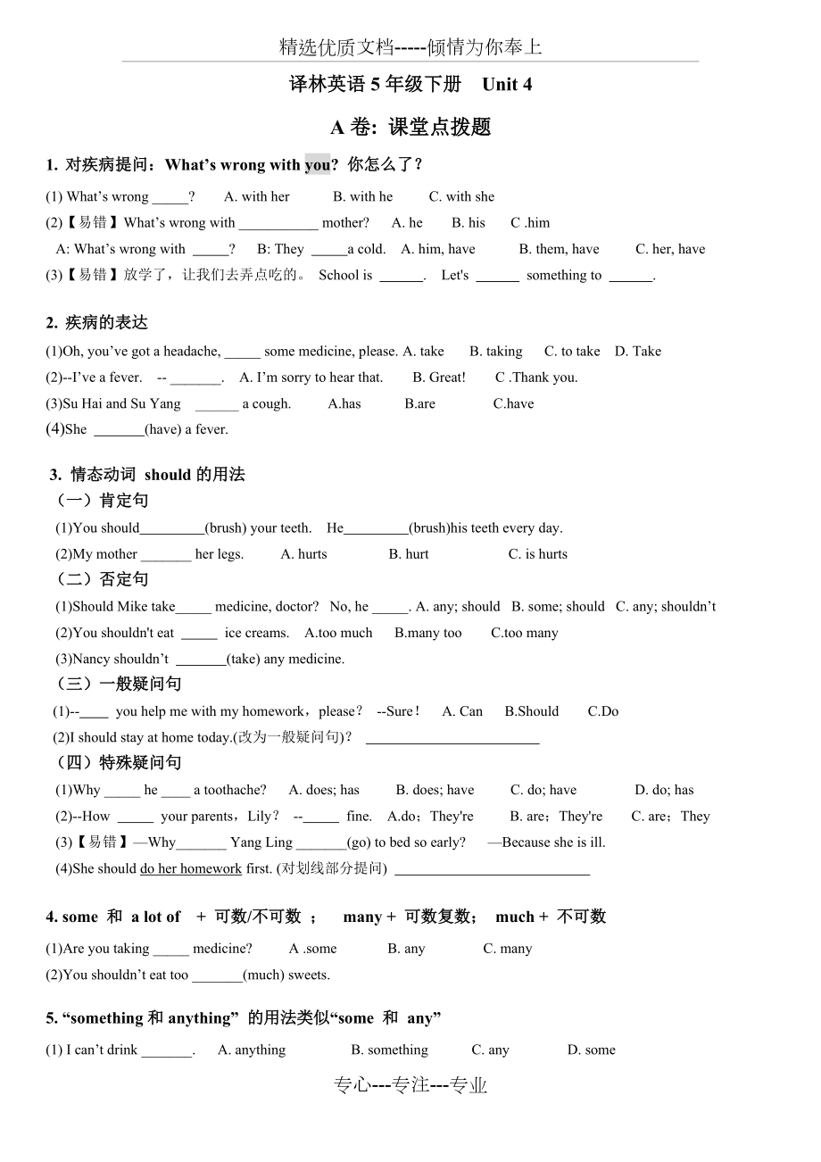 译林英语5BU4考点精练(共6页)_第1页