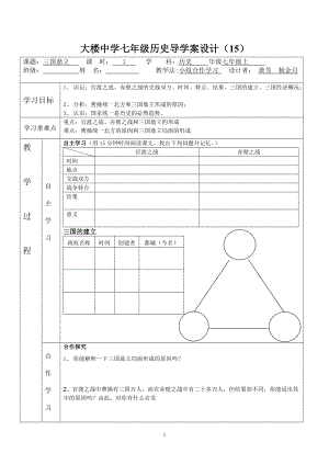 第15課三國鼎立導(dǎo)學(xué)案