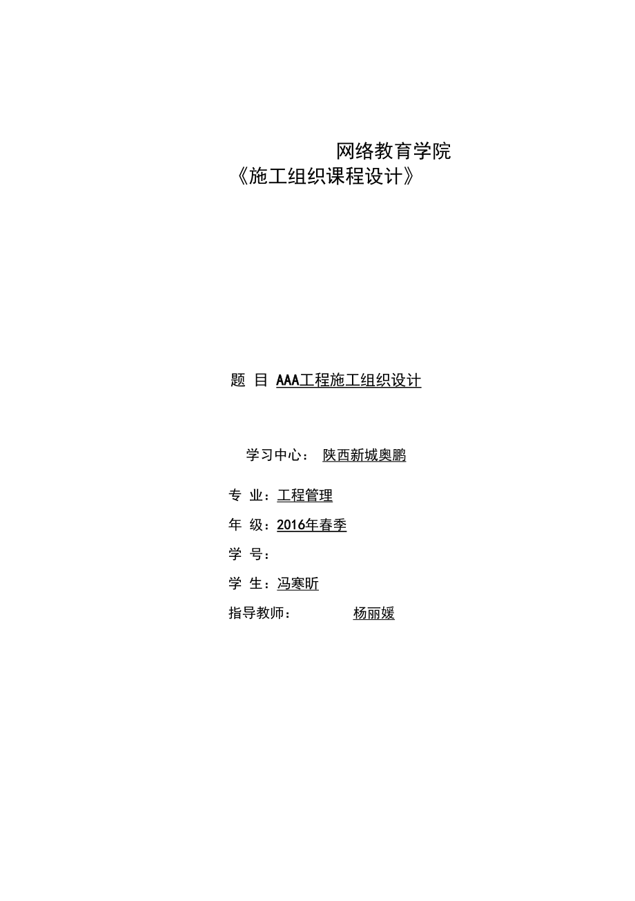 大工16春《施工組織課程設(shè)計》答案資料_第1頁