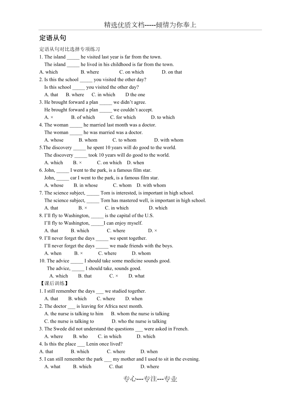 高中语法专项练习附答案(共13页)_第1页