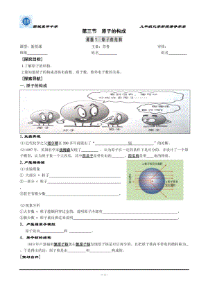 第3節(jié)《原子的構(gòu)成》第1課時(shí)魯教版導(dǎo)學(xué)案