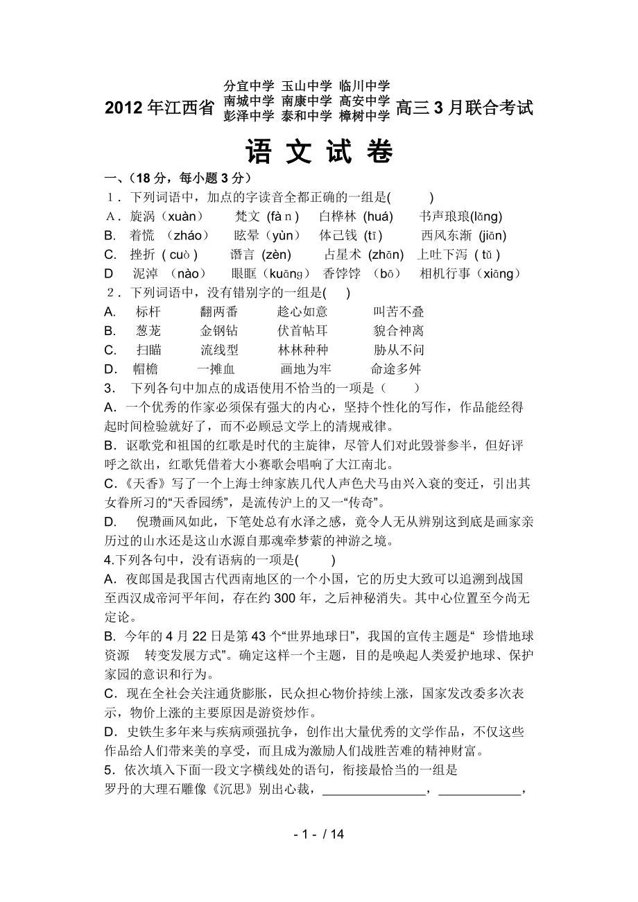 江西省九所重点中学高三联合考试试题_第1页