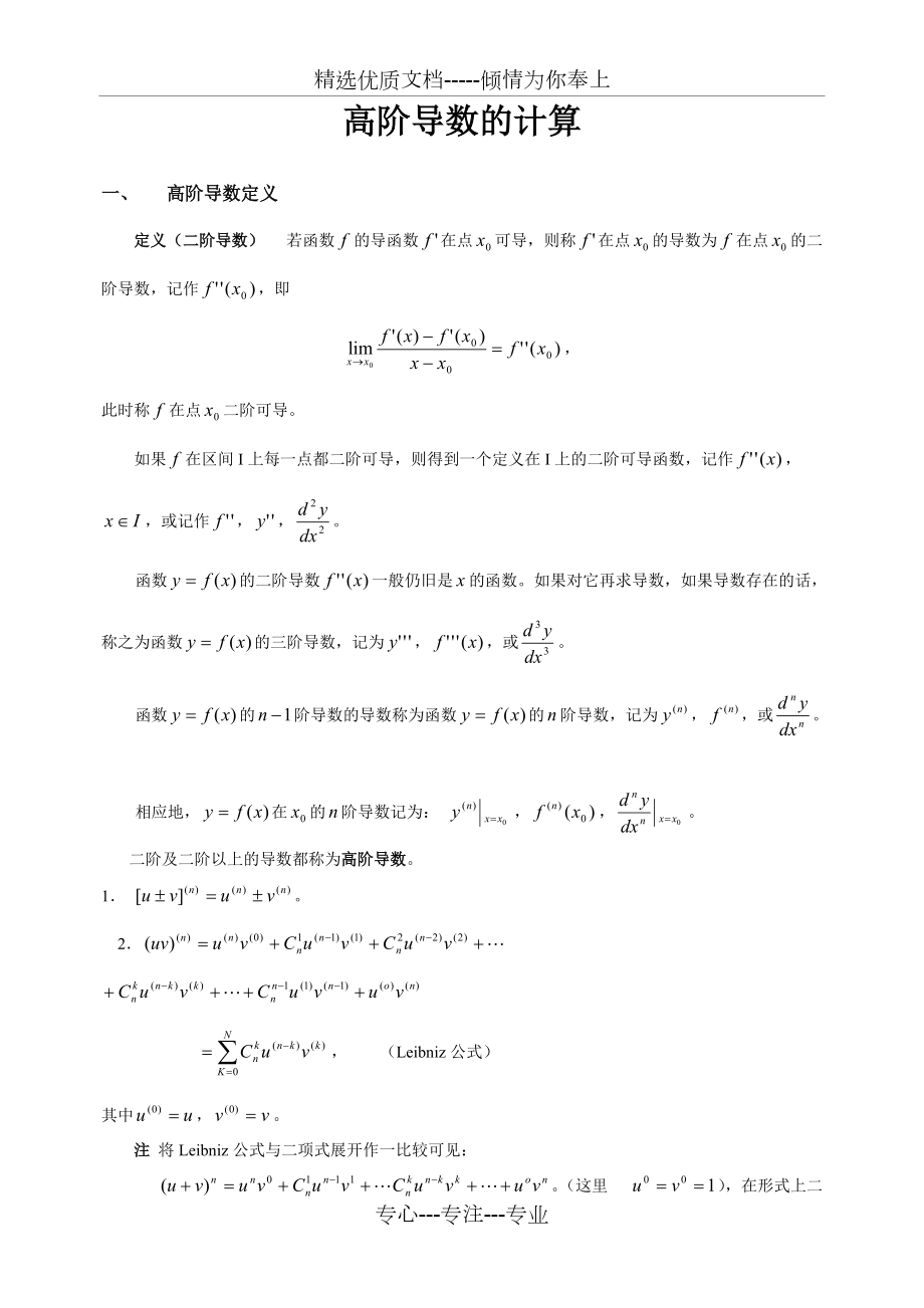 高阶导数的计算(共13页)_第1页