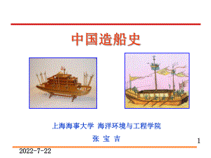 第二章、上古三代的舟船及舟船活动