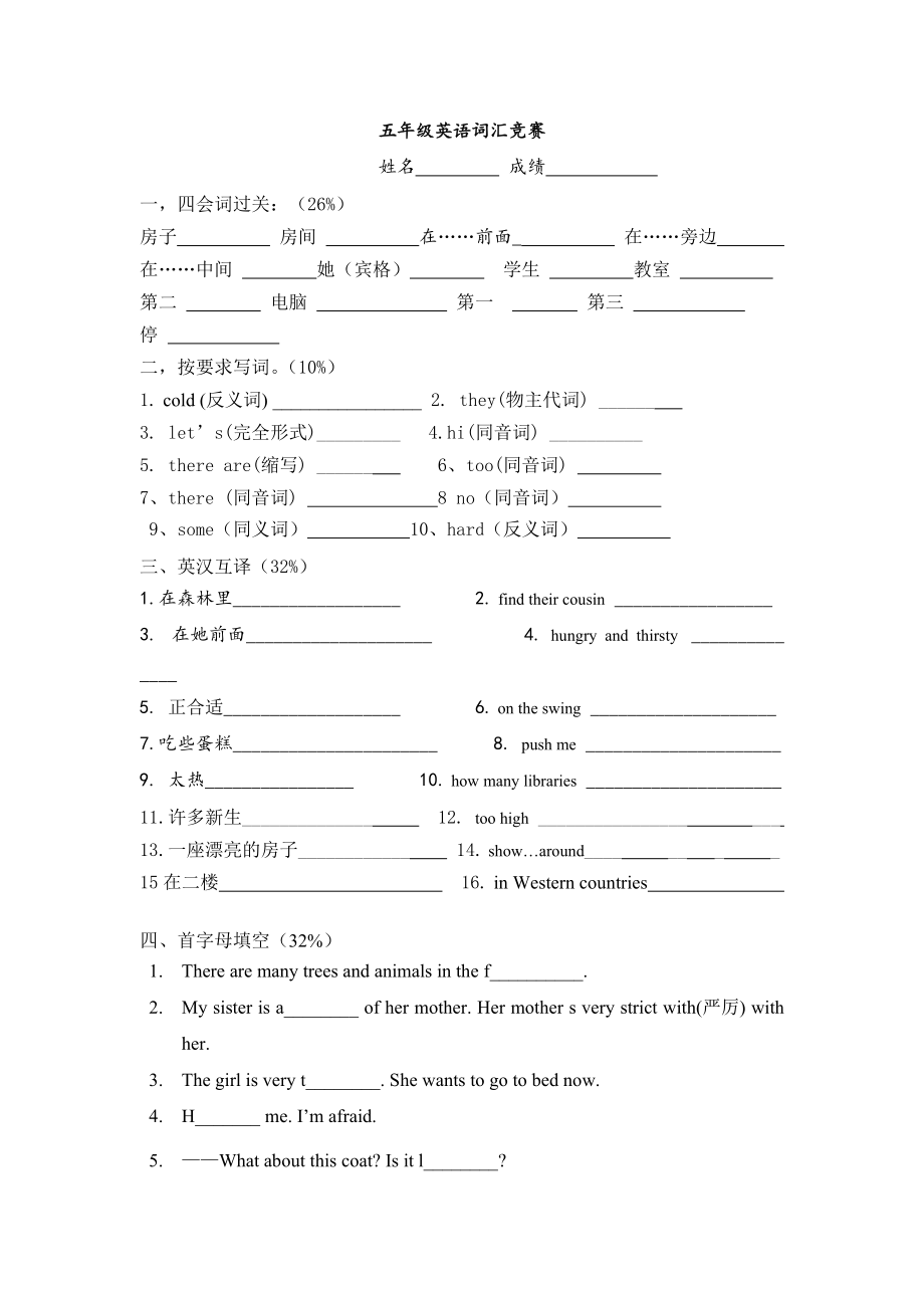 新譯林五年級英語詞匯競賽形式多樣_第1頁