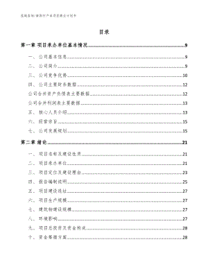 南阳竹产品项目商业计划书（范文参考）