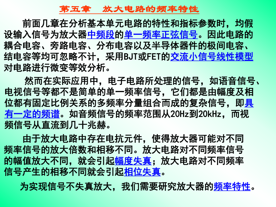 第十一講 頻率特性的基本概念和波特圖_第1頁