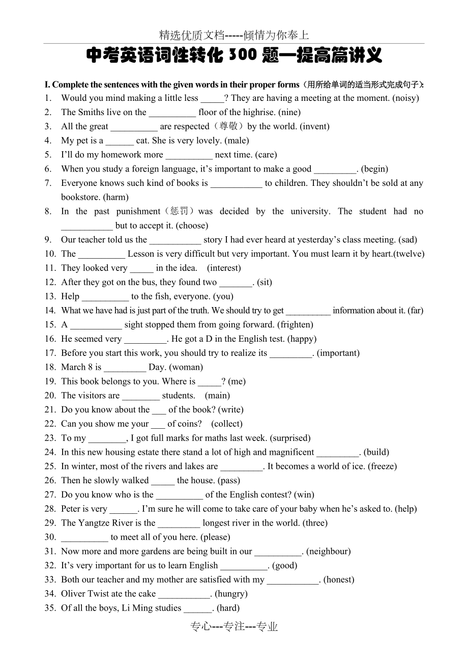 中考英语词性转换300题(共9页)_第1页