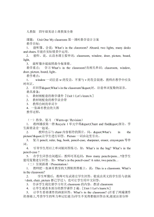 人教版 2013 人民教育出版社 義務(wù)教育教科書 四年級英語上冊教案全冊